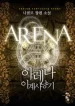 Arena550-193×278