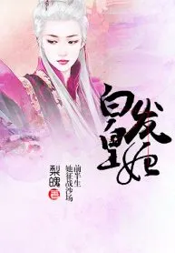 The-White-Haired-Imperial-Concubine-193×278